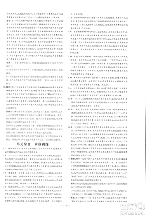 吉林教育出版社2022练案课时作业本九年级下册历史人教版安徽专版参考答案 吉林教育出版社2022练案课时作业本九年级下册历史人教版安徽专版参考答案