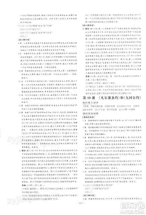 吉林教育出版社2022练案课时作业本九年级下册历史人教版安徽专版参考答案 吉林教育出版社2022练案课时作业本九年级下册历史人教版安徽专版参考答案