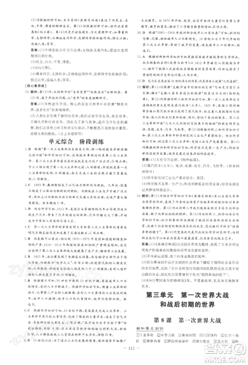 吉林教育出版社2022练案课时作业本九年级下册历史人教版安徽专版参考答案