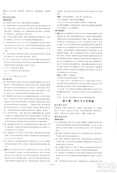 吉林教育出版社2022练案课时作业本九年级下册历史人教版安徽专版参考答案 吉林教育出版社2022练案课时作业本九年级下册历史人教版安徽专版参考答案