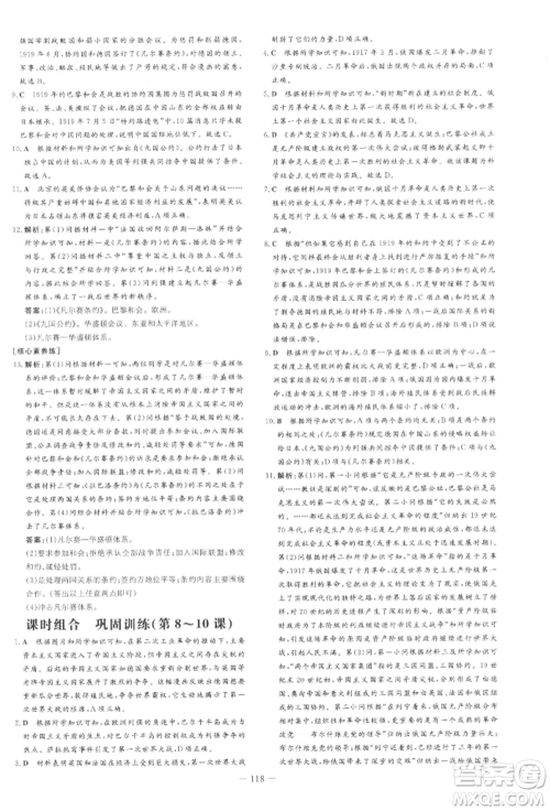 吉林教育出版社2022练案课时作业本九年级下册历史人教版安徽专版参考答案 吉林教育出版社2022练案课时作业本九年级下册历史人教版安徽专版参考答案