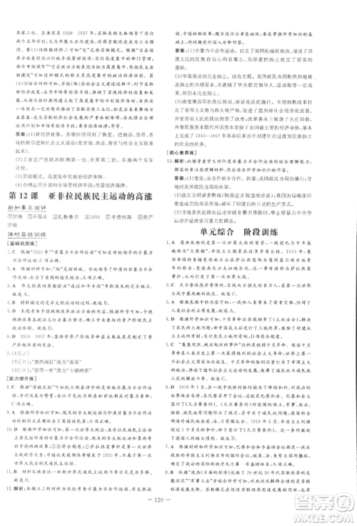 吉林教育出版社2022练案课时作业本九年级下册历史人教版安徽专版参考答案 吉林教育出版社2022练案课时作业本九年级下册历史人教版安徽专版参考答案