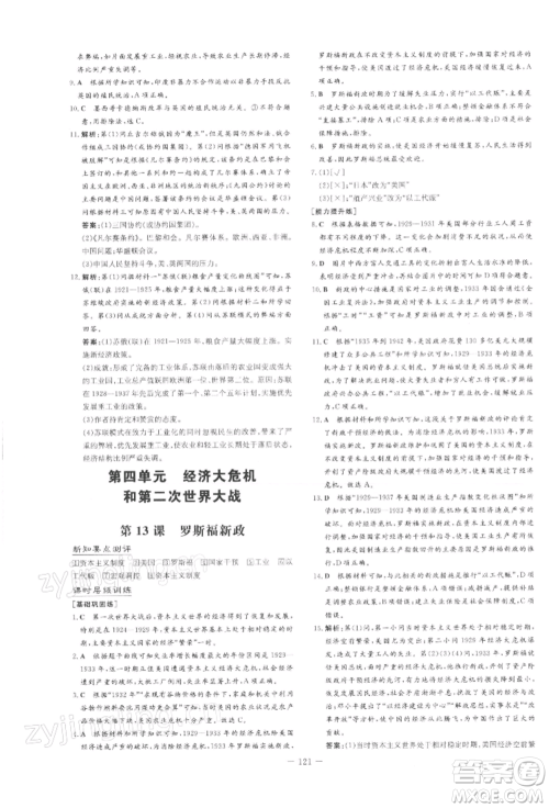 吉林教育出版社2022练案课时作业本九年级下册历史人教版安徽专版参考答案 吉林教育出版社2022练案课时作业本九年级下册历史人教版安徽专版参考答案