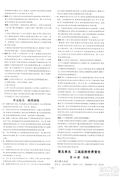 吉林教育出版社2022练案课时作业本九年级下册历史人教版安徽专版参考答案