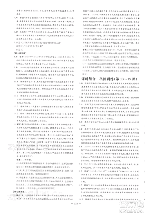 吉林教育出版社2022练案课时作业本九年级下册历史人教版安徽专版参考答案