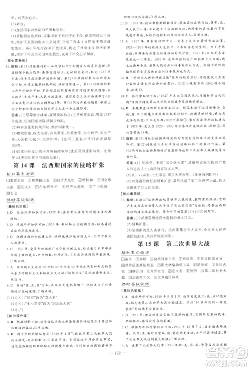 吉林教育出版社2022练案课时作业本九年级下册历史人教版安徽专版参考答案 吉林教育出版社2022练案课时作业本九年级下册历史人教版安徽专版参考答案