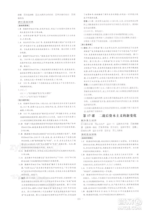 吉林教育出版社2022练案课时作业本九年级下册历史人教版安徽专版参考答案 吉林教育出版社2022练案课时作业本九年级下册历史人教版安徽专版参考答案