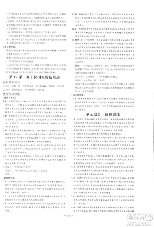 吉林教育出版社2022练案课时作业本九年级下册历史人教版安徽专版参考答案 吉林教育出版社2022练案课时作业本九年级下册历史人教版安徽专版参考答案