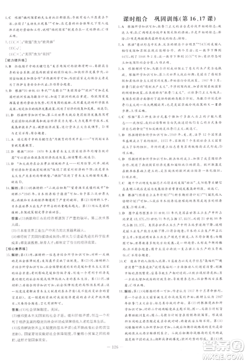 吉林教育出版社2022练案课时作业本九年级下册历史人教版安徽专版参考答案 吉林教育出版社2022练案课时作业本九年级下册历史人教版安徽专版参考答案