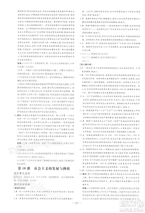 吉林教育出版社2022练案课时作业本九年级下册历史人教版安徽专版参考答案 吉林教育出版社2022练案课时作业本九年级下册历史人教版安徽专版参考答案