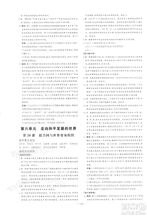 吉林教育出版社2022练案课时作业本九年级下册历史人教版安徽专版参考答案 吉林教育出版社2022练案课时作业本九年级下册历史人教版安徽专版参考答案