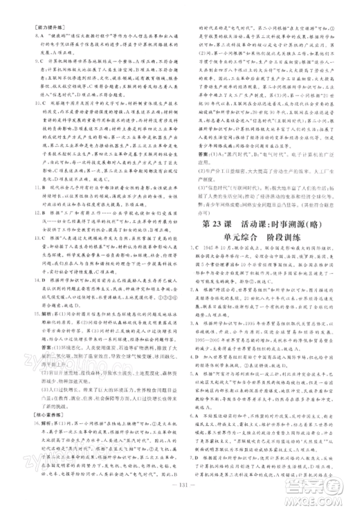 吉林教育出版社2022练案课时作业本九年级下册历史人教版安徽专版参考答案 吉林教育出版社2022练案课时作业本九年级下册历史人教版安徽专版参考答案