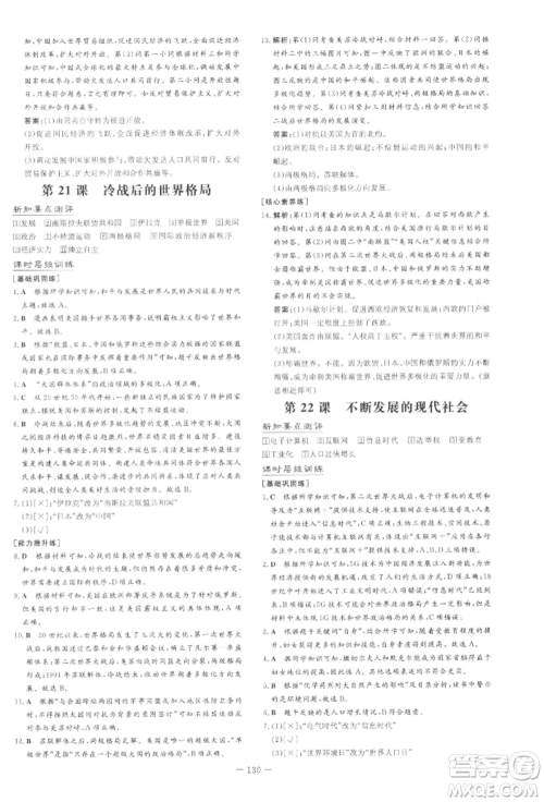 吉林教育出版社2022练案课时作业本九年级下册历史人教版安徽专版参考答案 吉林教育出版社2022练案课时作业本九年级下册历史人教版安徽专版参考答案