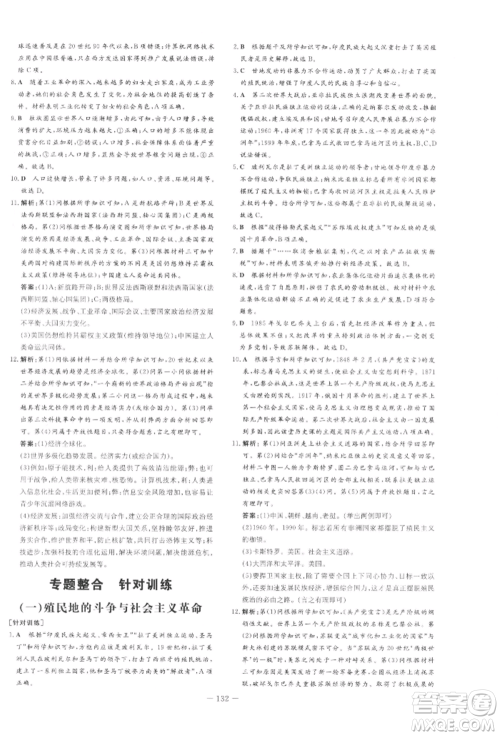 吉林教育出版社2022练案课时作业本九年级下册历史人教版安徽专版参考答案 吉林教育出版社2022练案课时作业本九年级下册历史人教版安徽专版参考答案