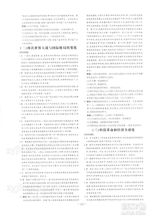 吉林教育出版社2022练案课时作业本九年级下册历史人教版安徽专版参考答案 吉林教育出版社2022练案课时作业本九年级下册历史人教版安徽专版参考答案