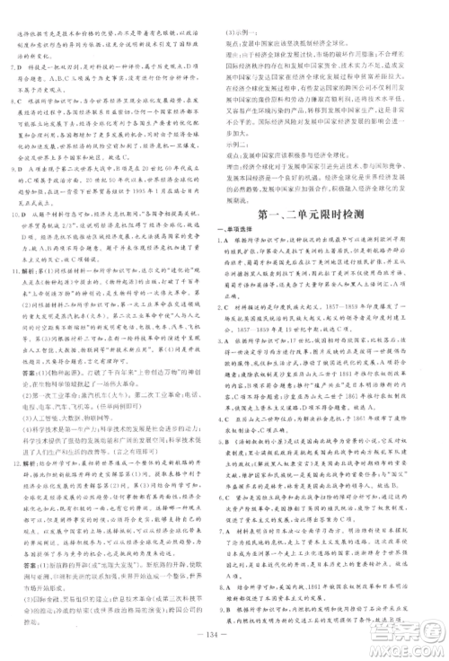 吉林教育出版社2022练案课时作业本九年级下册历史人教版安徽专版参考答案 吉林教育出版社2022练案课时作业本九年级下册历史人教版安徽专版参考答案