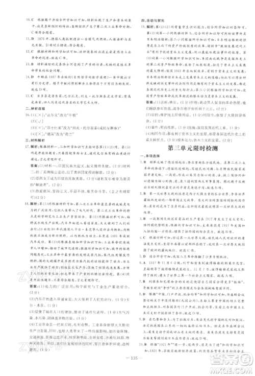 吉林教育出版社2022练案课时作业本九年级下册历史人教版安徽专版参考答案 吉林教育出版社2022练案课时作业本九年级下册历史人教版安徽专版参考答案