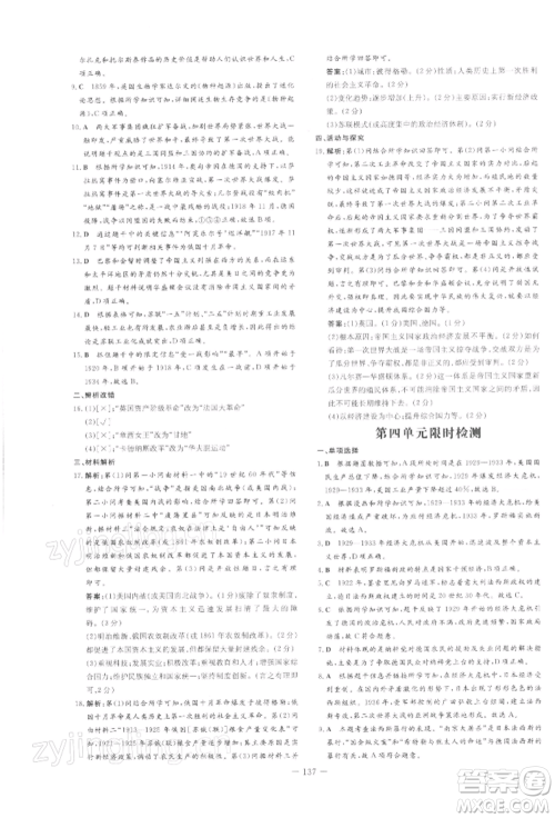 吉林教育出版社2022练案课时作业本九年级下册历史人教版安徽专版参考答案 吉林教育出版社2022练案课时作业本九年级下册历史人教版安徽专版参考答案