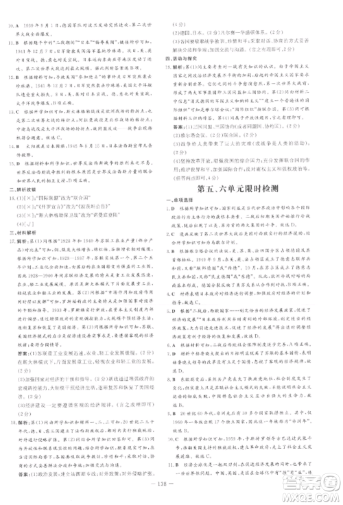 吉林教育出版社2022练案课时作业本九年级下册历史人教版安徽专版参考答案 吉林教育出版社2022练案课时作业本九年级下册历史人教版安徽专版参考答案