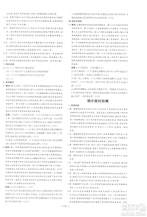 吉林教育出版社2022练案课时作业本九年级下册历史人教版安徽专版参考答案 吉林教育出版社2022练案课时作业本九年级下册历史人教版安徽专版参考答案