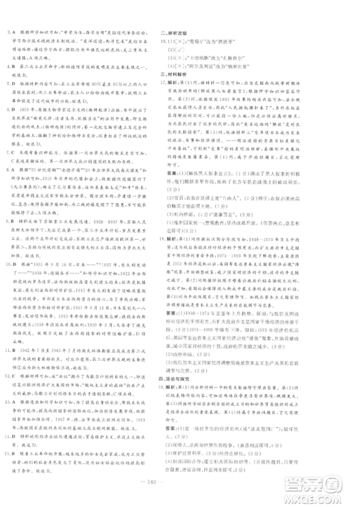 吉林教育出版社2022练案课时作业本九年级下册历史人教版安徽专版参考答案 吉林教育出版社2022练案课时作业本九年级下册历史人教版安徽专版参考答案