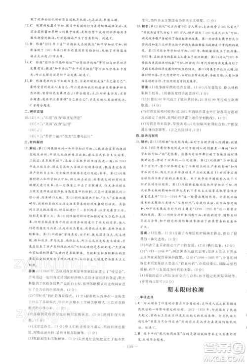 吉林教育出版社2022练案课时作业本九年级下册历史人教版安徽专版参考答案 吉林教育出版社2022练案课时作业本九年级下册历史人教版安徽专版参考答案