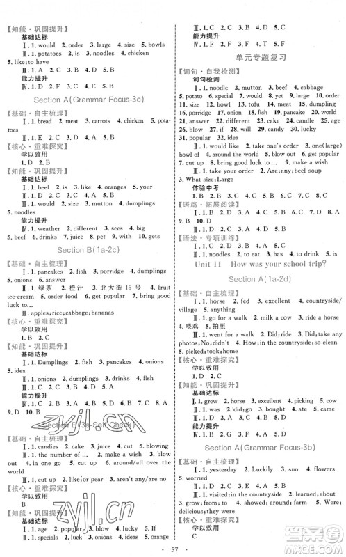 内蒙古教育出版社2022初中同步学习目标与检测七年级英语下册人教版答案 内蒙古教育出版社2022初中同步学习目标与检测七年级英语下册人教版答案
