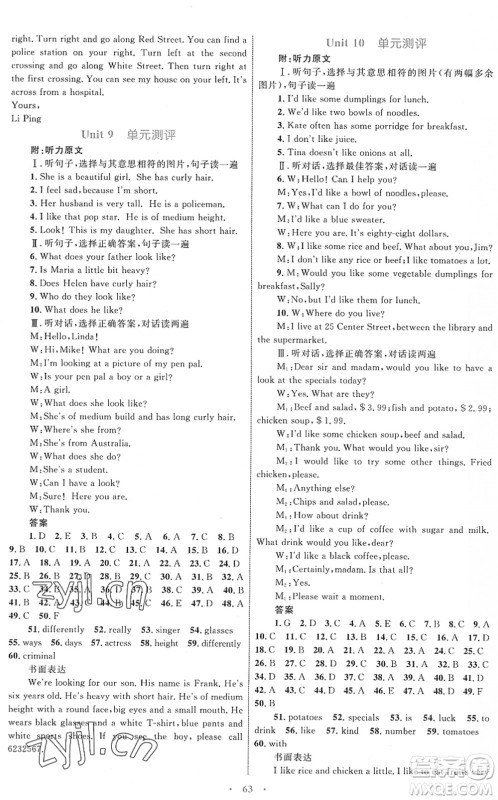 内蒙古教育出版社2022初中同步学习目标与检测七年级英语下册人教版答案