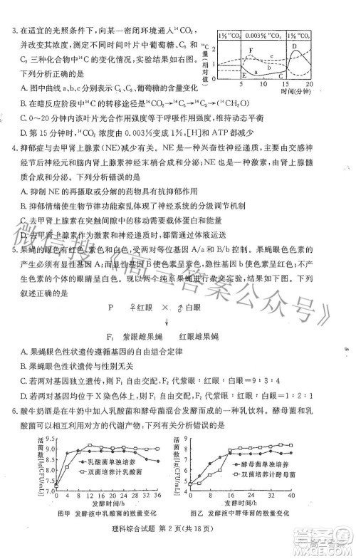 2022届炎德英才长郡十五校联盟高三第二次联考全国卷理科综合试题及答案