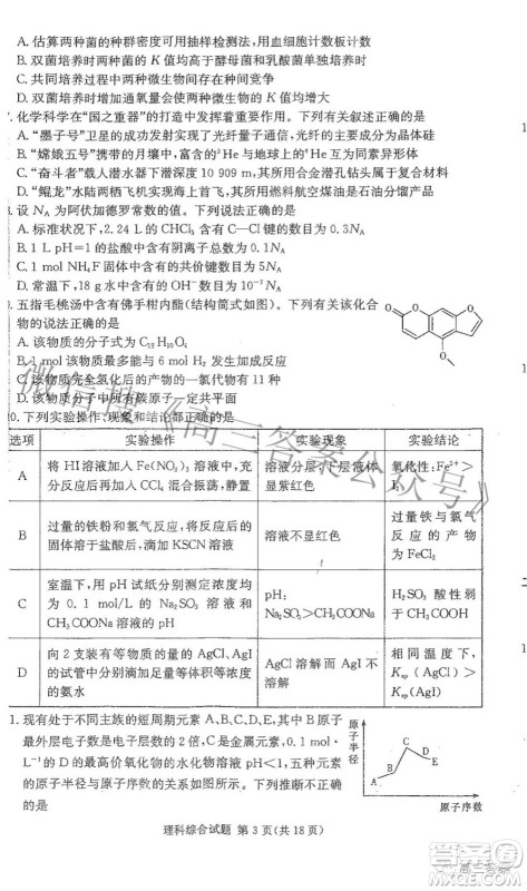 2022届炎德英才长郡十五校联盟高三第二次联考全国卷理科综合试题及答案