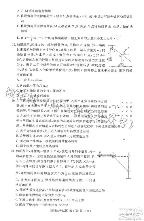 2022届炎德英才长郡十五校联盟高三第二次联考全国卷理科综合试题及答案 2022届炎德英才长郡十五校联盟高三第二次联考全国卷理科综合试题及答案