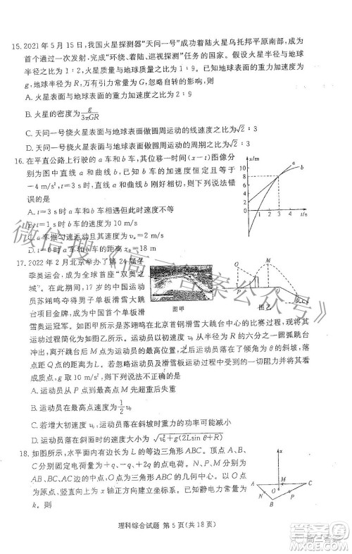 2022届炎德英才长郡十五校联盟高三第二次联考全国卷理科综合试题及答案