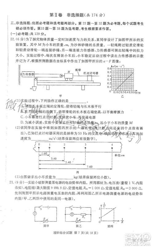 2022届炎德英才长郡十五校联盟高三第二次联考全国卷理科综合试题及答案 2022届炎德英才长郡十五校联盟高三第二次联考全国卷理科综合试题及答案