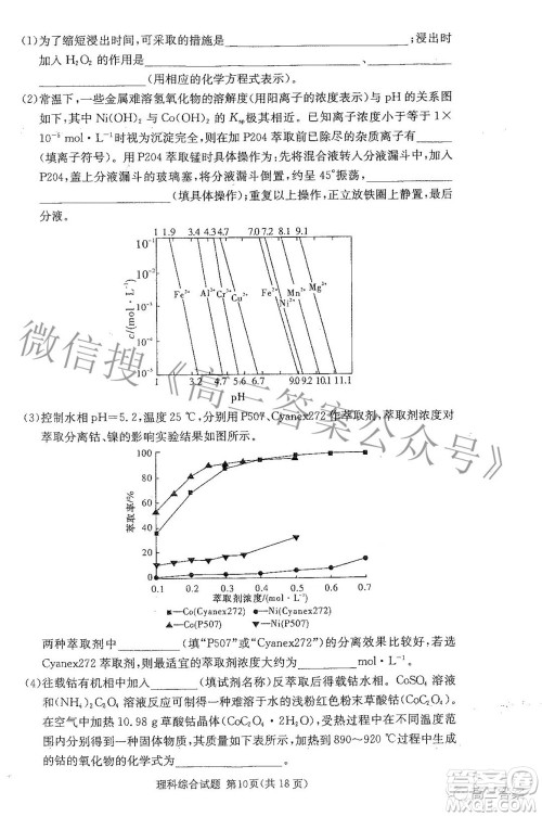 2022届炎德英才长郡十五校联盟高三第二次联考全国卷理科综合试题及答案