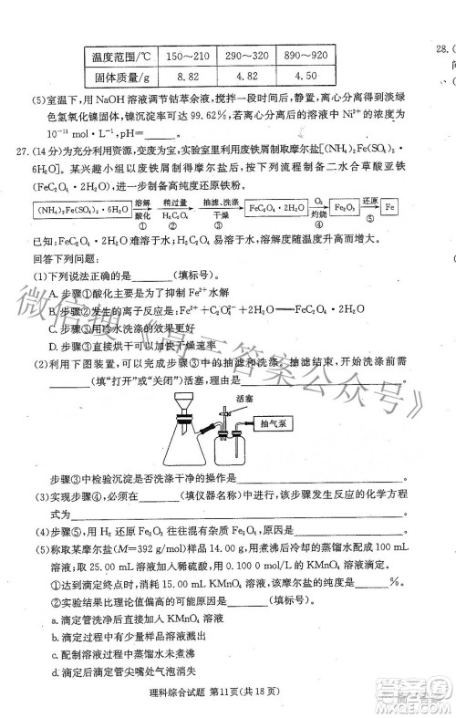 2022届炎德英才长郡十五校联盟高三第二次联考全国卷理科综合试题及答案