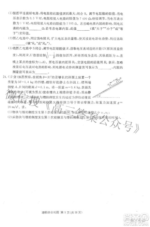 2022届炎德英才长郡十五校联盟高三第二次联考全国卷理科综合试题及答案 2022届炎德英才长郡十五校联盟高三第二次联考全国卷理科综合试题及答案