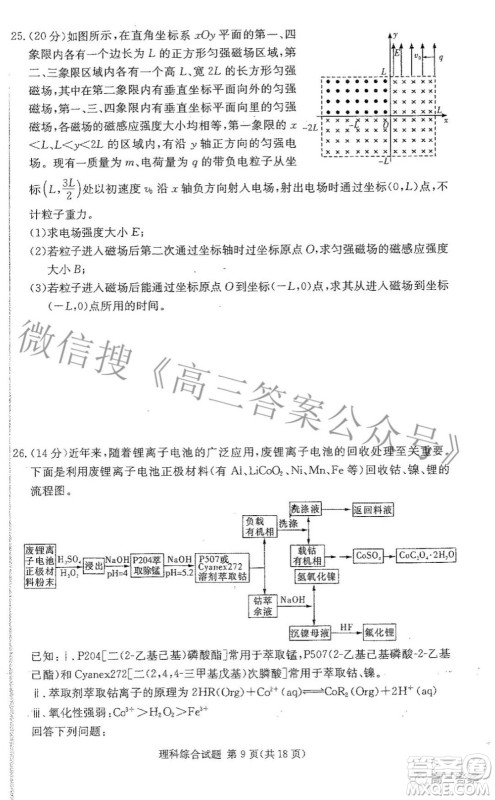 2022届炎德英才长郡十五校联盟高三第二次联考全国卷理科综合试题及答案