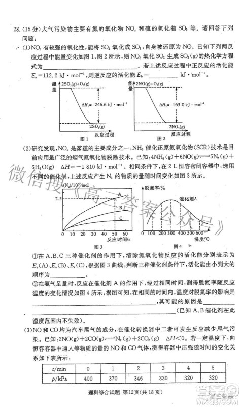 2022届炎德英才长郡十五校联盟高三第二次联考全国卷理科综合试题及答案 2022届炎德英才长郡十五校联盟高三第二次联考全国卷理科综合试题及答案