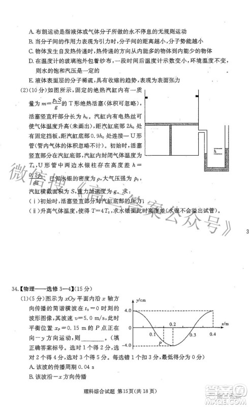 2022届炎德英才长郡十五校联盟高三第二次联考全国卷理科综合试题及答案