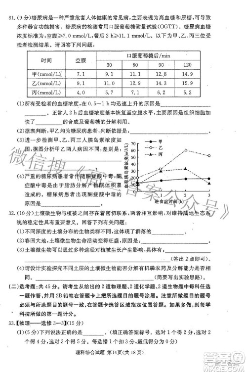 2022届炎德英才长郡十五校联盟高三第二次联考全国卷理科综合试题及答案