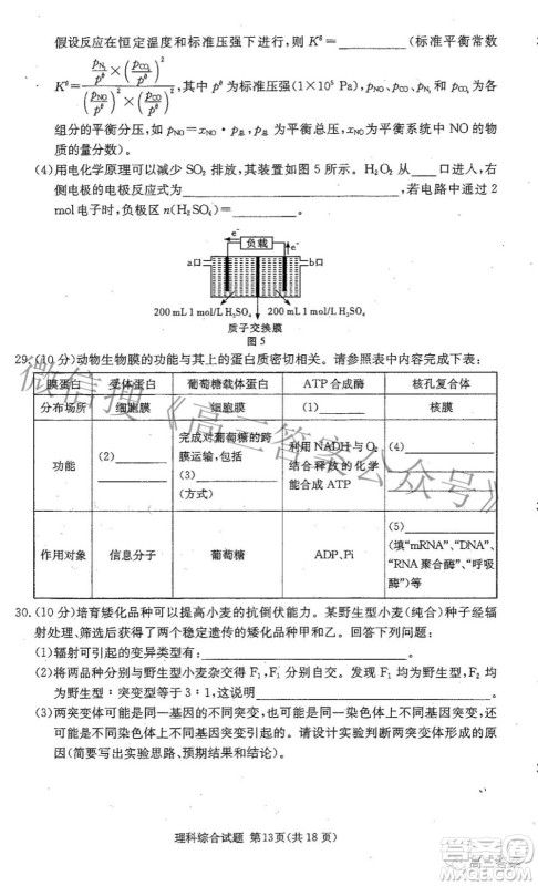 2022届炎德英才长郡十五校联盟高三第二次联考全国卷理科综合试题及答案