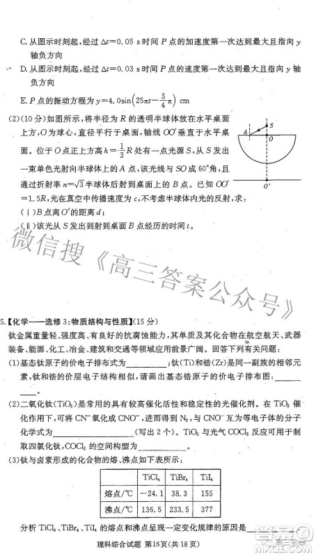 2022届炎德英才长郡十五校联盟高三第二次联考全国卷理科综合试题及答案 2022届炎德英才长郡十五校联盟高三第二次联考全国卷理科综合试题及答案