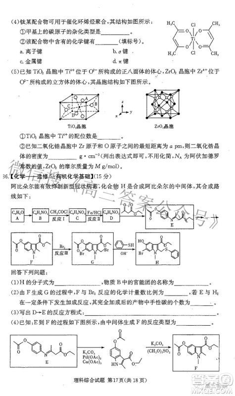 2022届炎德英才长郡十五校联盟高三第二次联考全国卷理科综合试题及答案