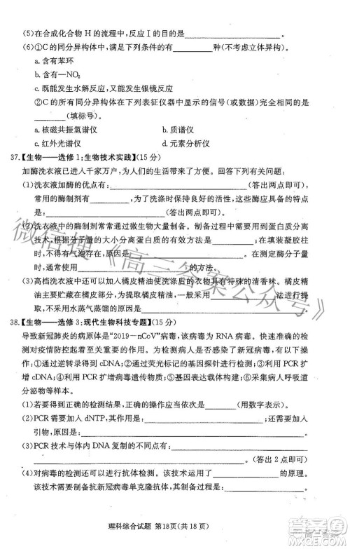 2022届炎德英才长郡十五校联盟高三第二次联考全国卷理科综合试题及答案 2022届炎德英才长郡十五校联盟高三第二次联考全国卷理科综合试题及答案