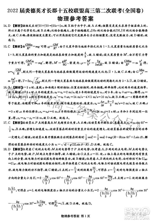 2022届炎德英才长郡十五校联盟高三第二次联考全国卷理科综合试题及答案 2022届炎德英才长郡十五校联盟高三第二次联考全国卷理科综合试题及答案