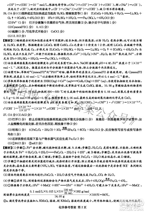 2022届炎德英才长郡十五校联盟高三第二次联考全国卷理科综合试题及答案