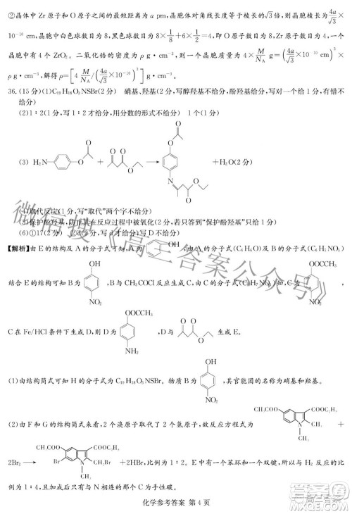 2022届炎德英才长郡十五校联盟高三第二次联考全国卷理科综合试题及答案