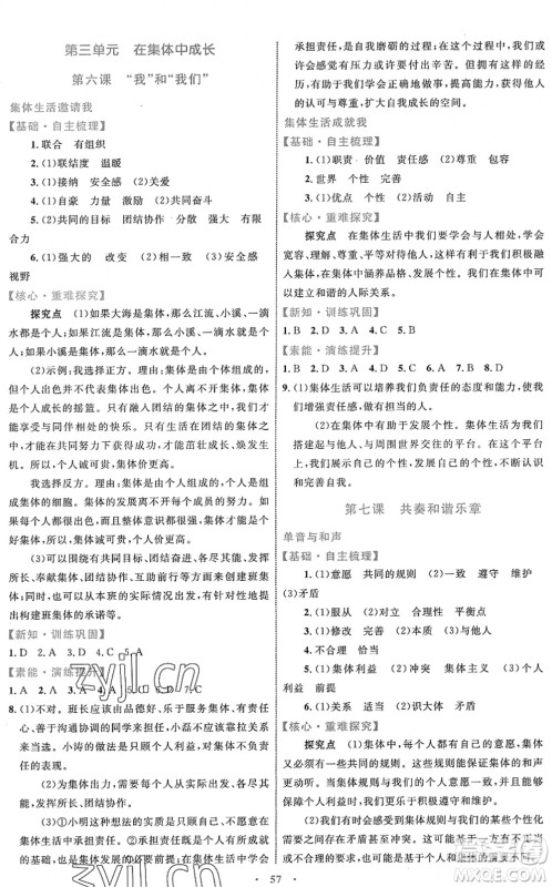 内蒙古教育出版社2022初中同步学习目标与检测七年级道德与法治下册人教版答案