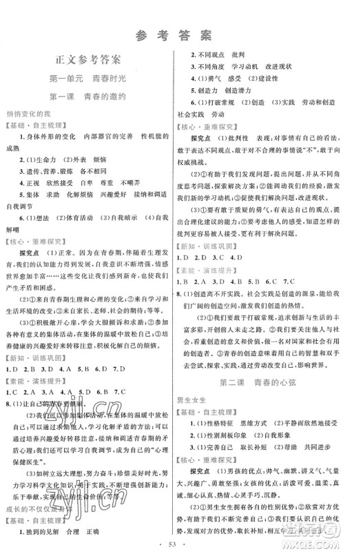 内蒙古教育出版社2022初中同步学习目标与检测七年级道德与法治下册人教版答案 内蒙古教育出版社2022初中同步学习目标与检测七年级道德与法治下册人教版答案