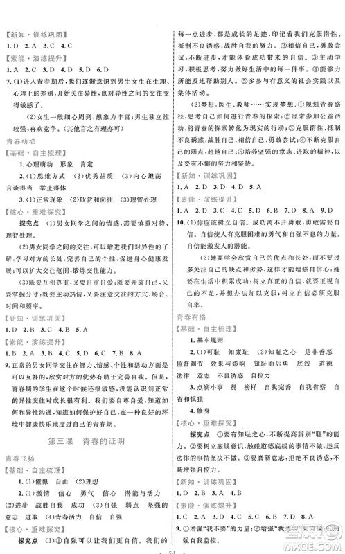 内蒙古教育出版社2022初中同步学习目标与检测七年级道德与法治下册人教版答案